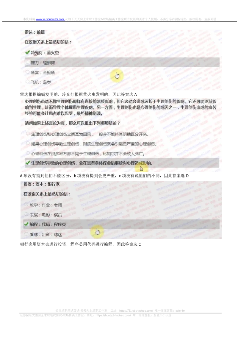 IQTZD题型-文字推理真题汇总及答案解析_2025春招题库汇总_国企题库_中航信托_2020年真题题库_2020年IQTZD题库（带答案和解析）