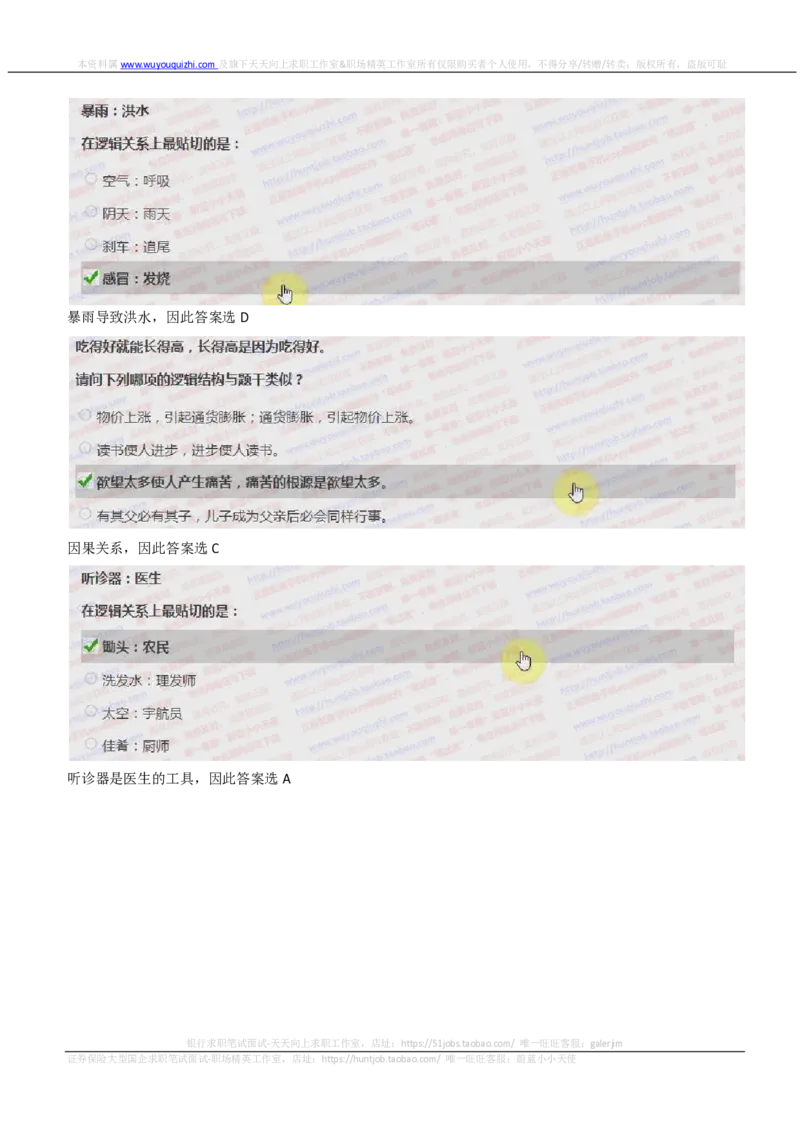 IQTZD题型-文字推理真题汇总及答案解析_2025春招题库汇总_国企题库_中航信托_2020年真题题库_2020年IQTZD题库（带答案和解析）