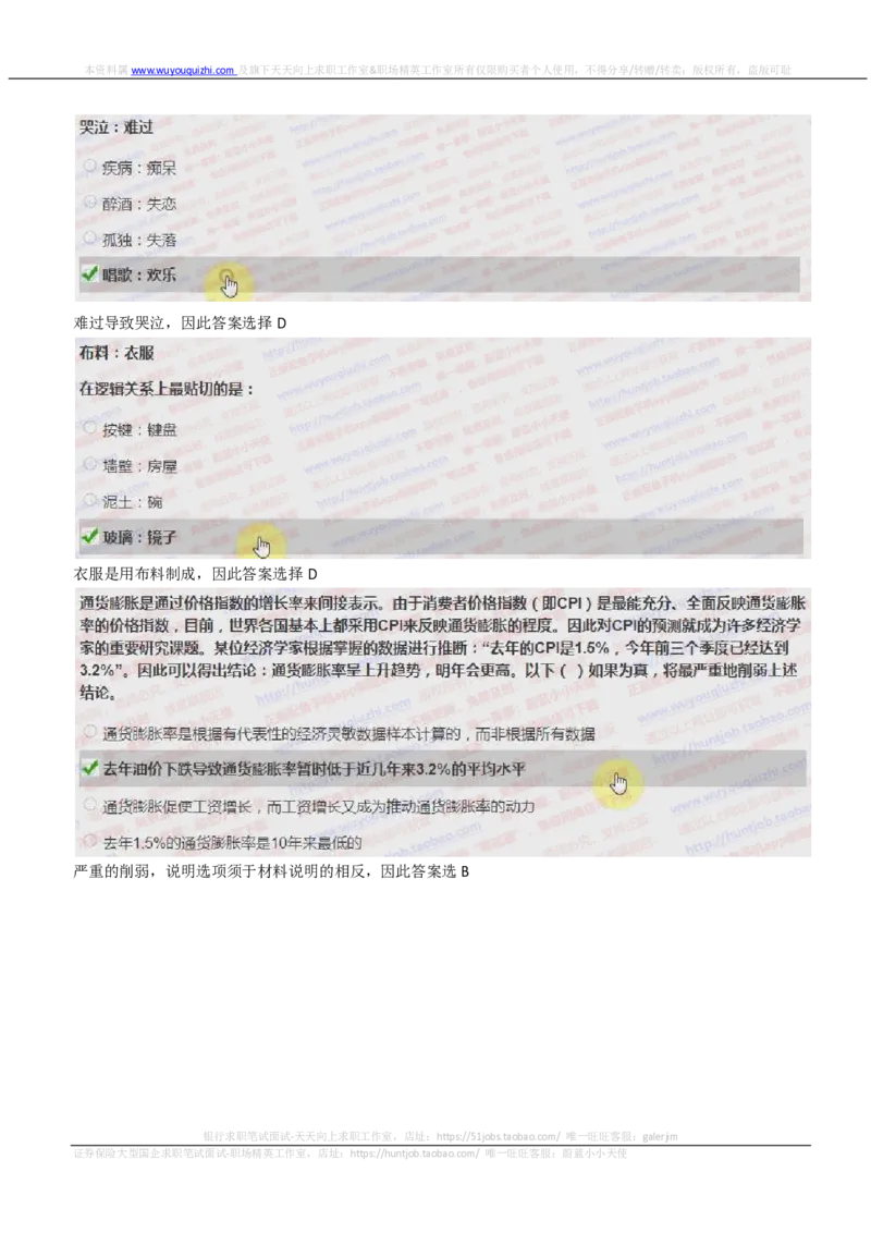 IQTZD题型-文字推理真题汇总及答案解析_2025春招题库汇总_国企题库_中航信托_2020年真题题库_2020年IQTZD题库（带答案和解析）