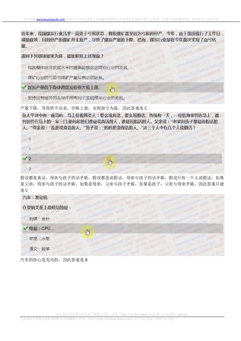 IQTZD题型-文字推理真题汇总及答案解析_2025春招题库汇总_国企题库_中航信托_2020年真题题库_2020年IQTZD题库（带答案和解析）