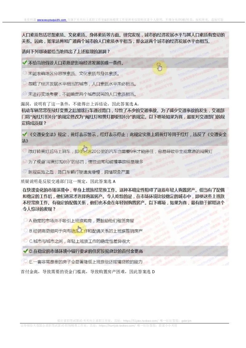 IQTZD题型-文字推理真题汇总及答案解析_2025春招题库汇总_国企题库_中航信托_2020年真题题库_2020年IQTZD题库（带答案和解析）