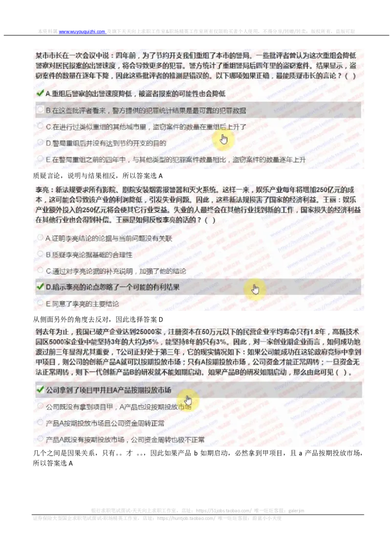 IQTZD题型-文字推理真题汇总及答案解析_2025春招题库汇总_国企题库_中航信托_2020年真题题库_2020年IQTZD题库（带答案和解析）