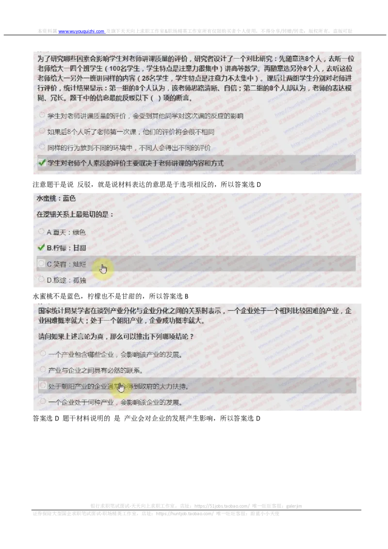 IQTZD题型-文字推理真题汇总及答案解析_2025春招题库汇总_国企题库_中航信托_2020年真题题库_2020年IQTZD题库（带答案和解析）
