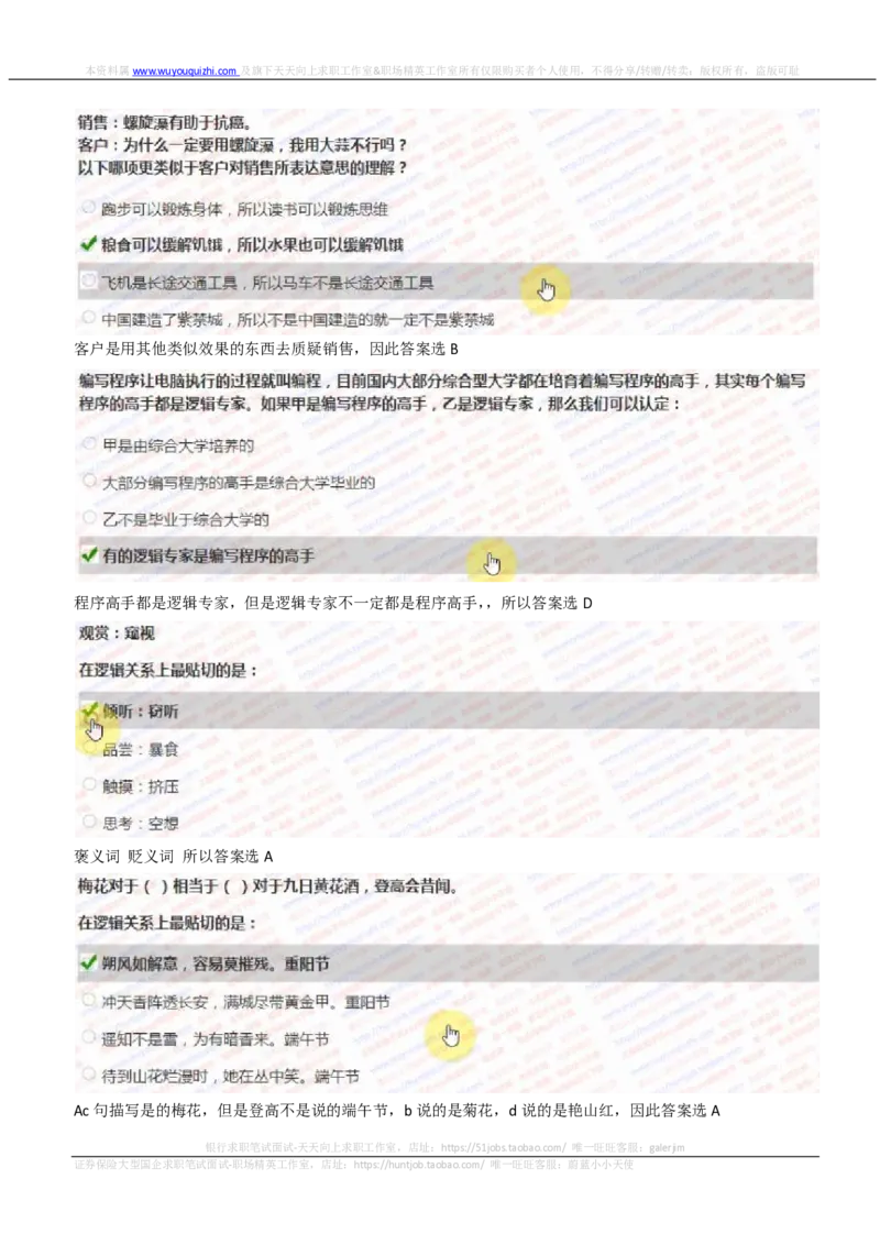 IQTZD题型-文字推理真题汇总及答案解析_2025春招题库汇总_国企题库_中航信托_2020年真题题库_2020年IQTZD题库（带答案和解析）