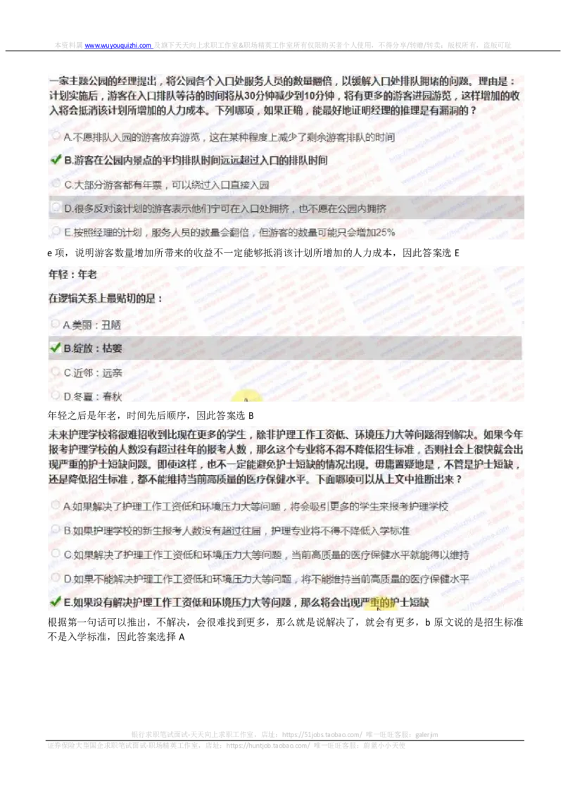 IQTZD题型-文字推理真题汇总及答案解析_2025春招题库汇总_国企题库_中航信托_2020年真题题库_2020年IQTZD题库（带答案和解析）