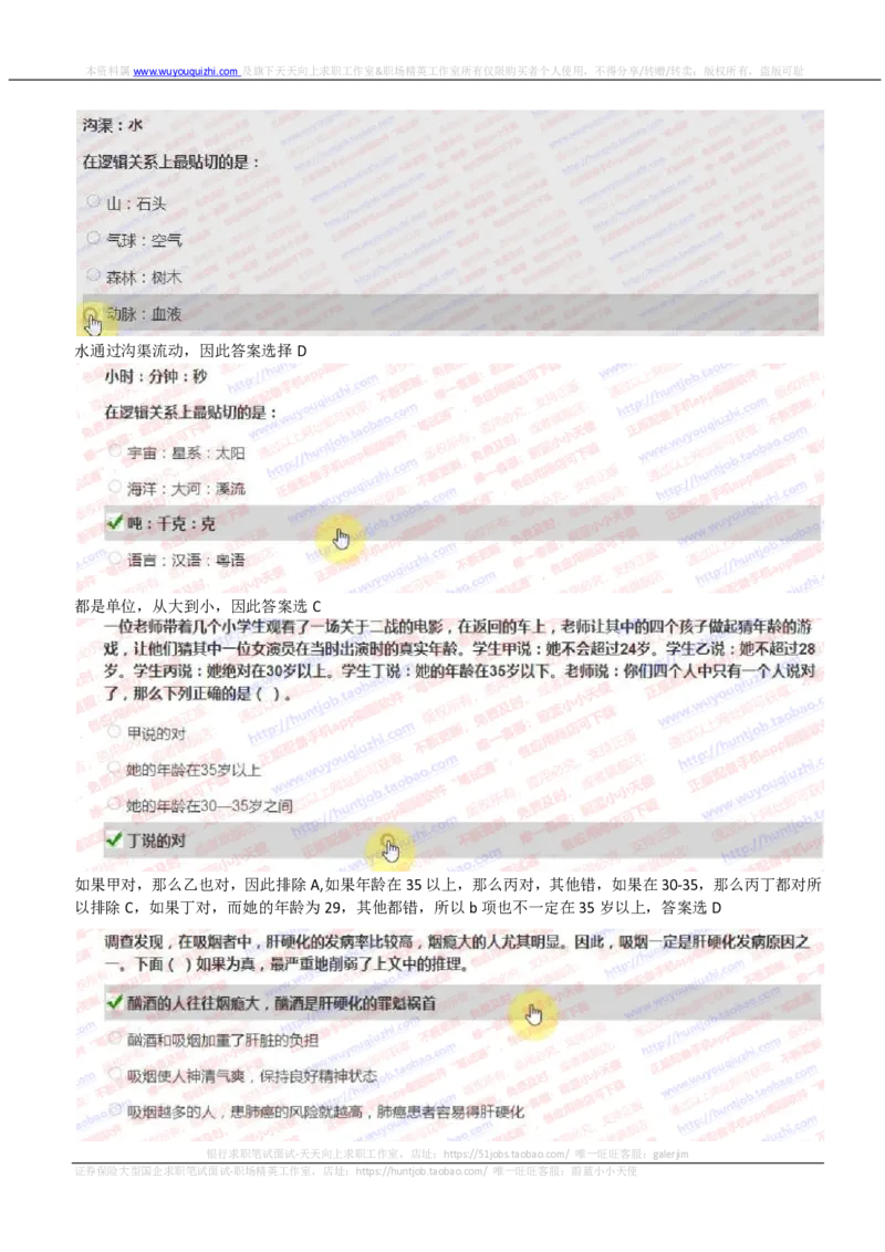IQTZD题型-文字推理真题汇总及答案解析_2025春招题库汇总_国企题库_中航信托_2020年真题题库_2020年IQTZD题库（带答案和解析）