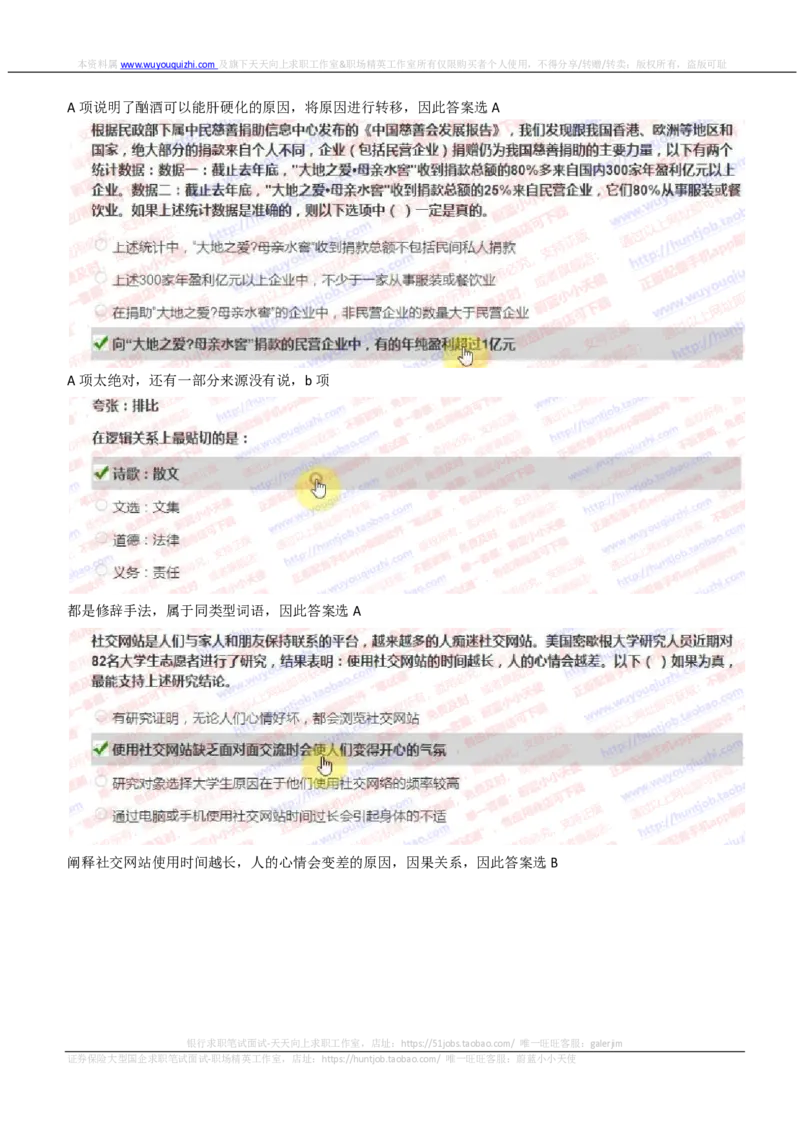 IQTZD题型-文字推理真题汇总及答案解析_2025春招题库汇总_国企题库_中航信托_2020年真题题库_2020年IQTZD题库（带答案和解析）