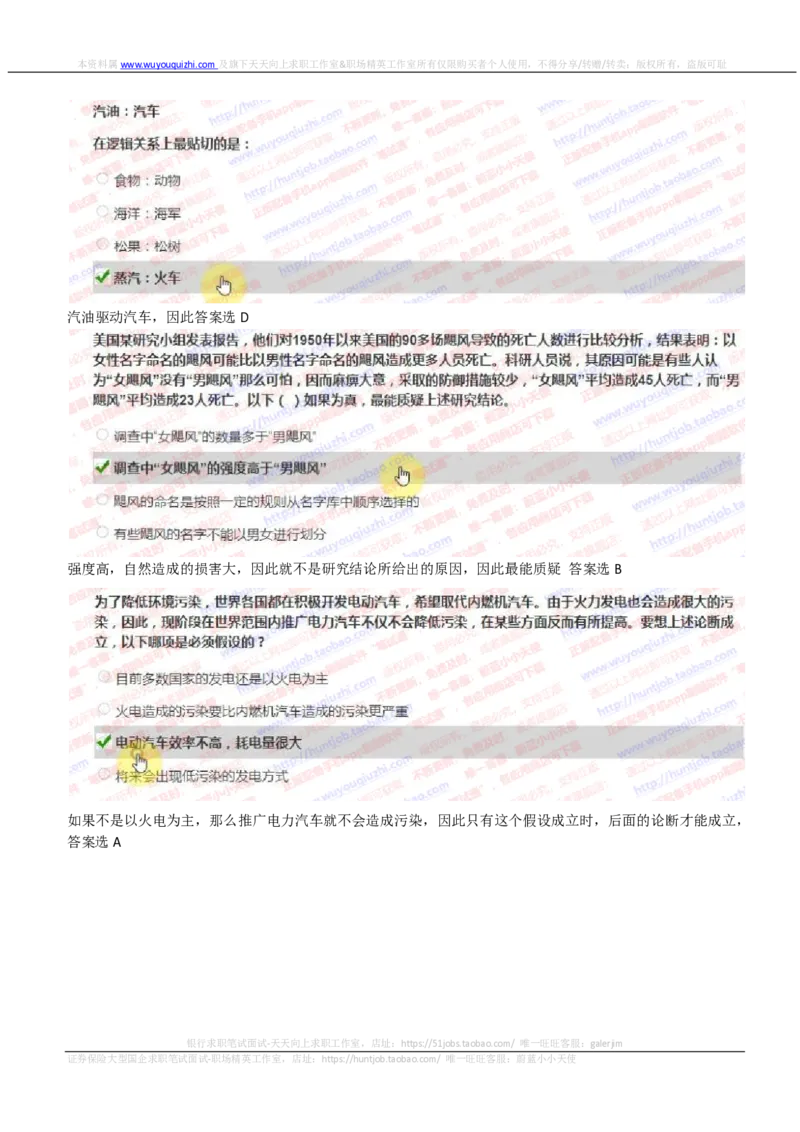 IQTZD题型-文字推理真题汇总及答案解析_2025春招题库汇总_国企题库_中航信托_2020年真题题库_2020年IQTZD题库（带答案和解析）