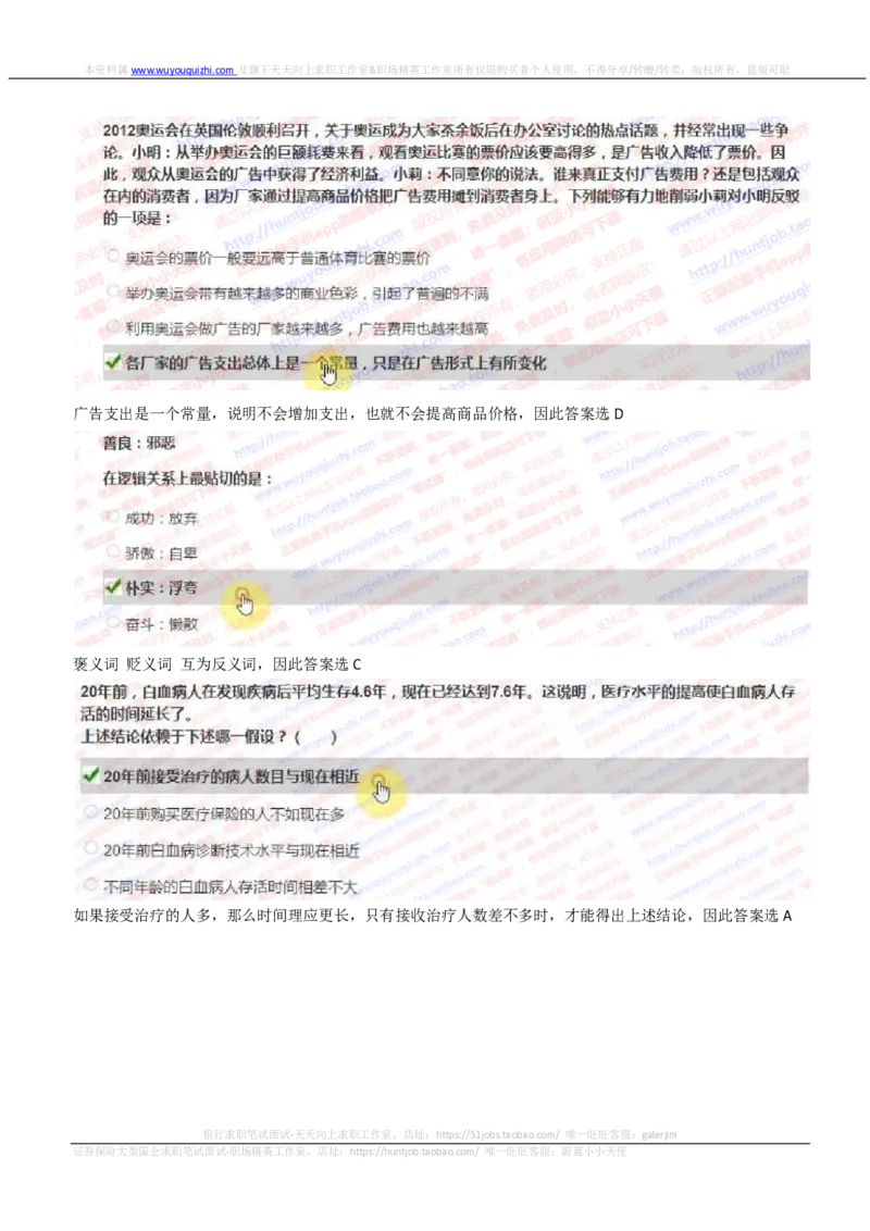 IQTZD题型-文字推理真题汇总及答案解析_2025春招题库汇总_国企题库_中航信托_2020年真题题库_2020年IQTZD题库（带答案和解析）