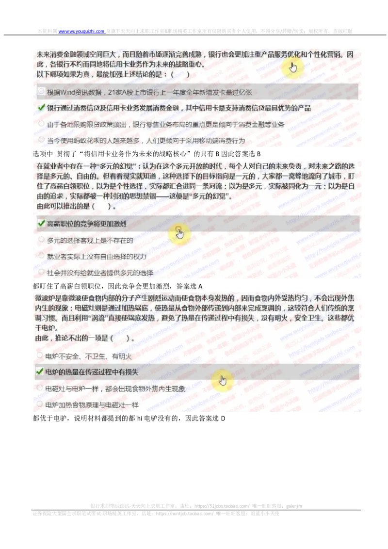 IQTZD题型-文字推理真题汇总及答案解析_2025春招题库汇总_国企题库_中航信托_2020年真题题库_2020年IQTZD题库（带答案和解析）