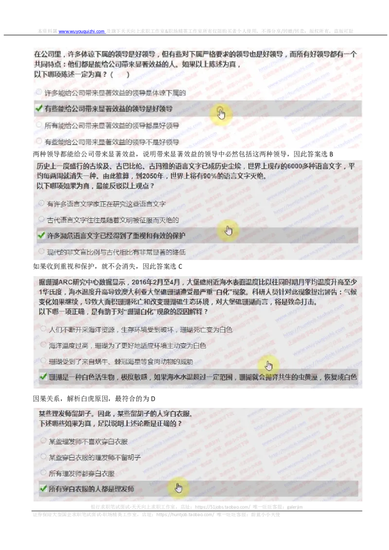 IQTZD题型-文字推理真题汇总及答案解析_2025春招题库汇总_国企题库_中航信托_2020年真题题库_2020年IQTZD题库（带答案和解析）