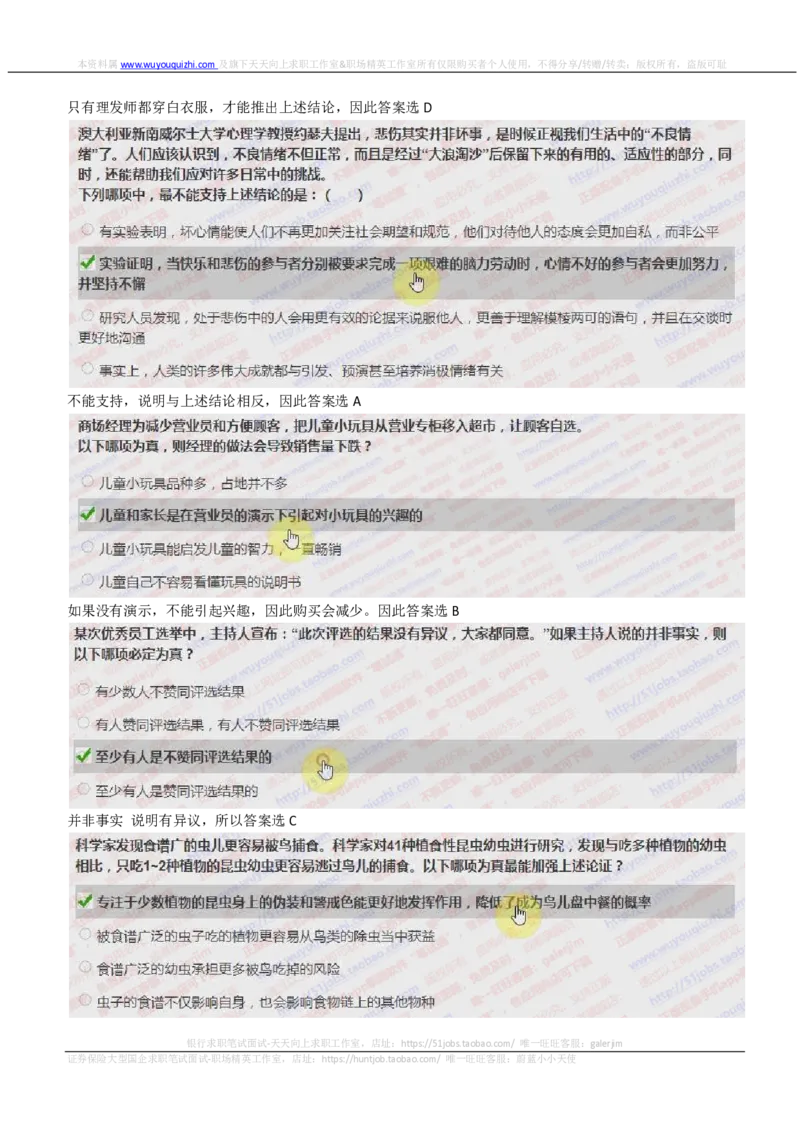 IQTZD题型-文字推理真题汇总及答案解析_2025春招题库汇总_国企题库_中航信托_2020年真题题库_2020年IQTZD题库（带答案和解析）