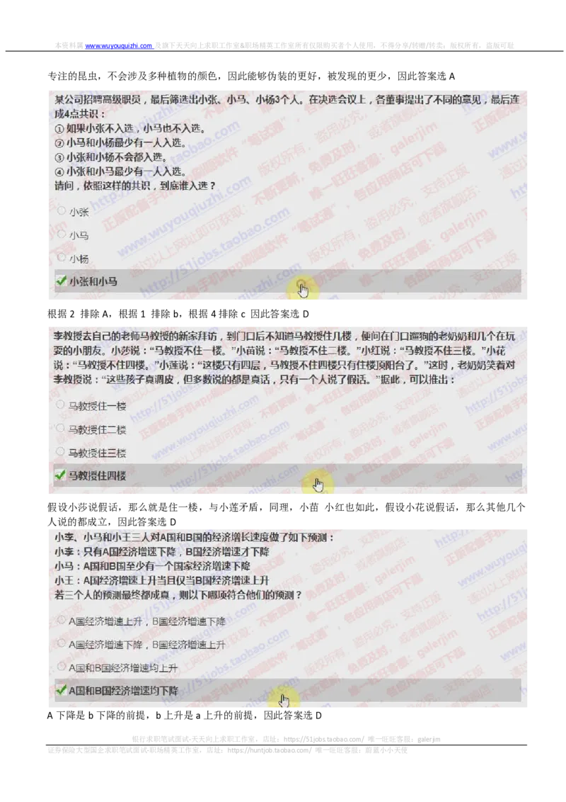 IQTZD题型-文字推理真题汇总及答案解析_2025春招题库汇总_国企题库_中航信托_2020年真题题库_2020年IQTZD题库（带答案和解析）