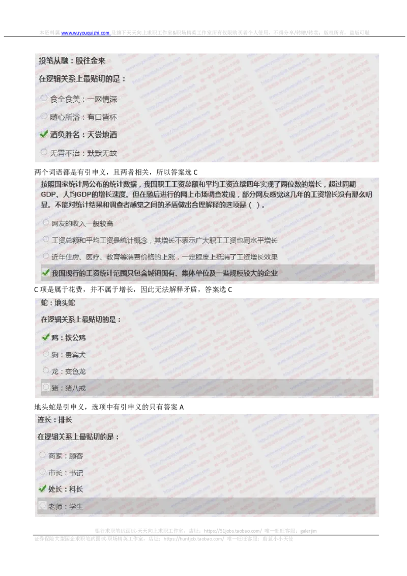 IQTZD题型-文字推理真题汇总及答案解析_2025春招题库汇总_国企题库_中航信托_2020年真题题库_2020年IQTZD题库（带答案和解析）