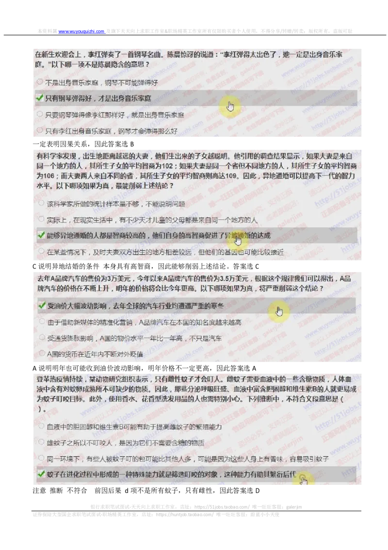 IQTZD题型-文字推理真题汇总及答案解析_2025春招题库汇总_国企题库_中航信托_2020年真题题库_2020年IQTZD题库（带答案和解析）