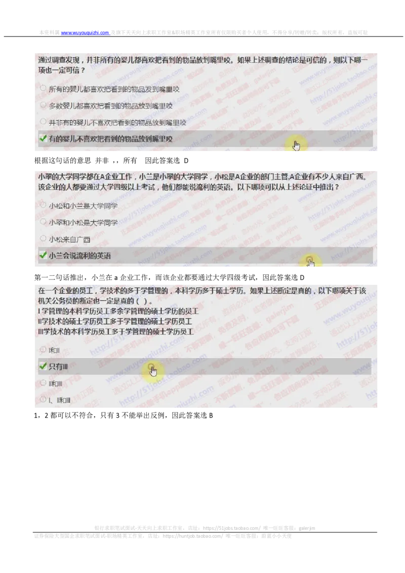 IQTZD题型-文字推理真题汇总及答案解析_2025春招题库汇总_国企题库_中航信托_2020年真题题库_2020年IQTZD题库（带答案和解析）