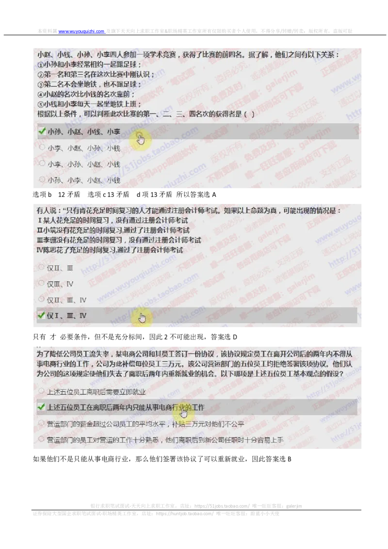 IQTZD题型-文字推理真题汇总及答案解析_2025春招题库汇总_国企题库_中航信托_2020年真题题库_2020年IQTZD题库（带答案和解析）