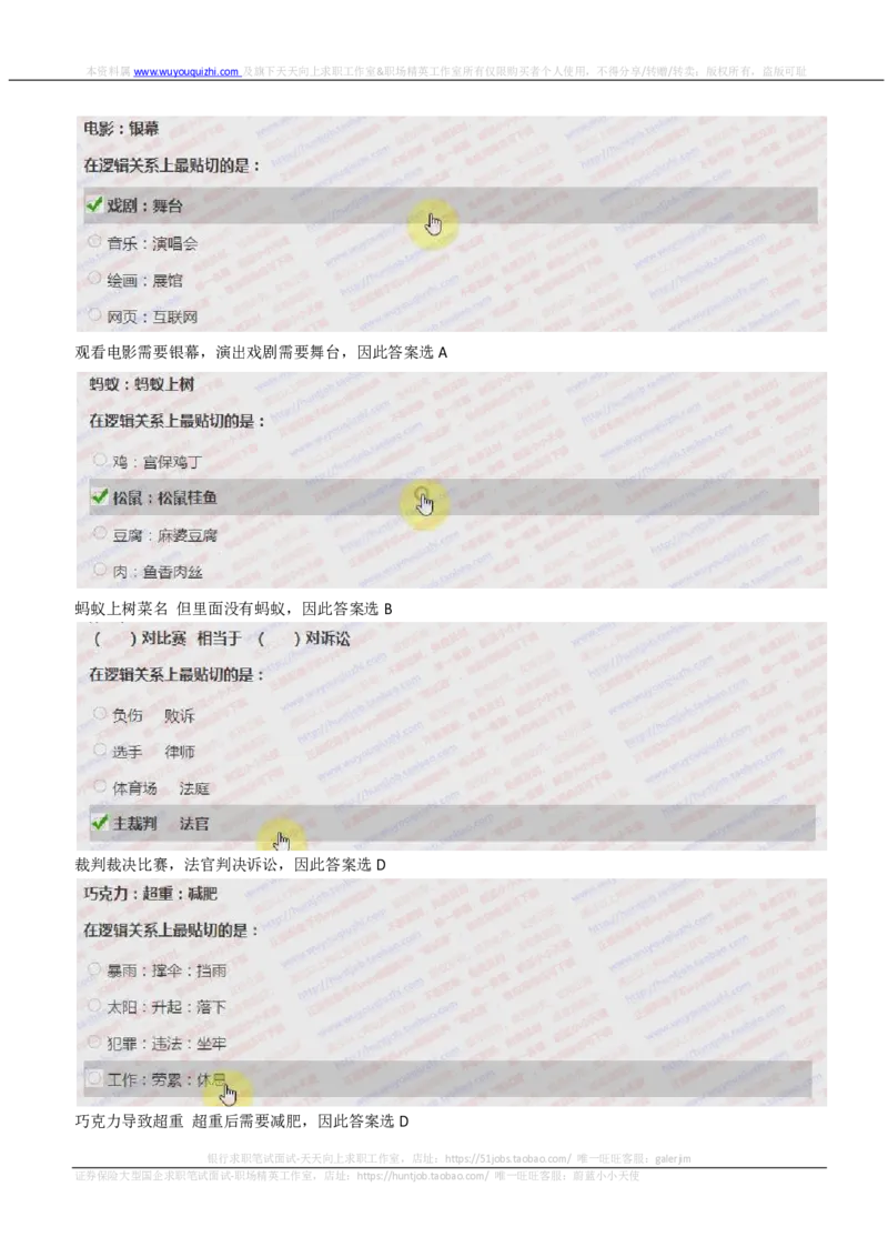 IQTZD题型-文字推理真题汇总及答案解析_2025春招题库汇总_国企题库_中航信托_2020年真题题库_2020年IQTZD题库（带答案和解析）