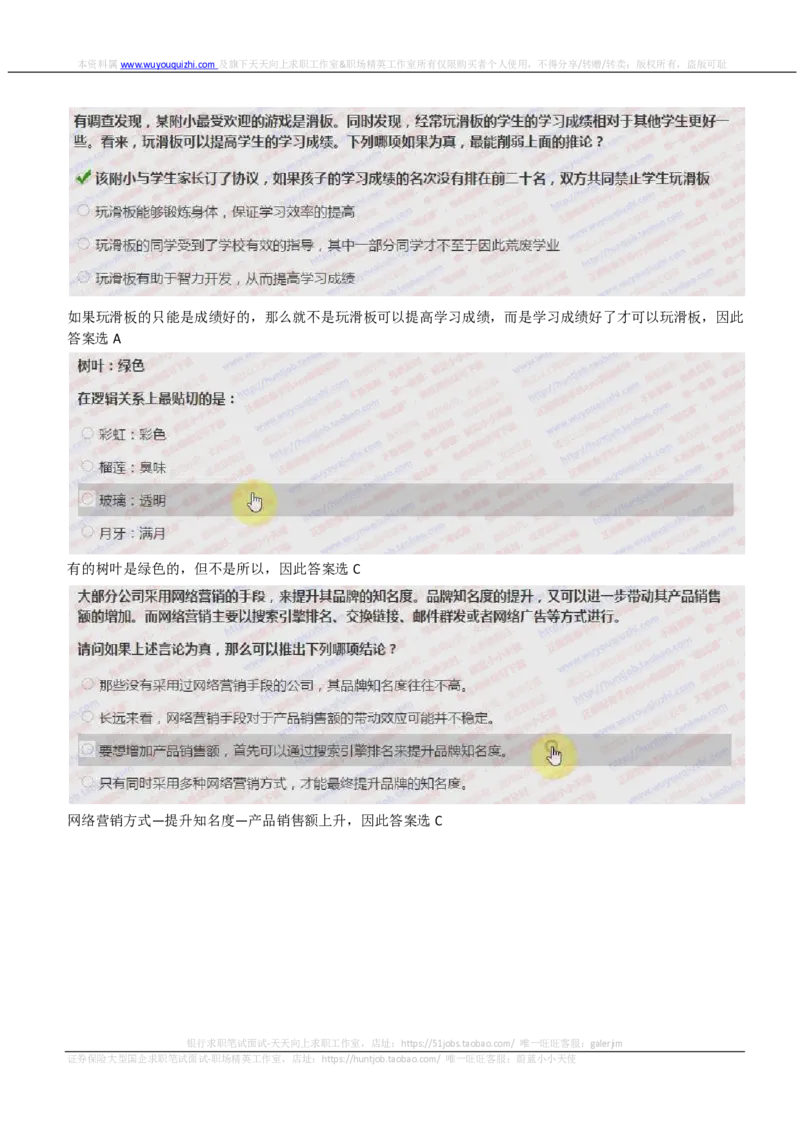 IQTZD题型-文字推理真题汇总及答案解析_2025春招题库汇总_国企题库_中航信托_2020年真题题库_2020年IQTZD题库（带答案和解析）