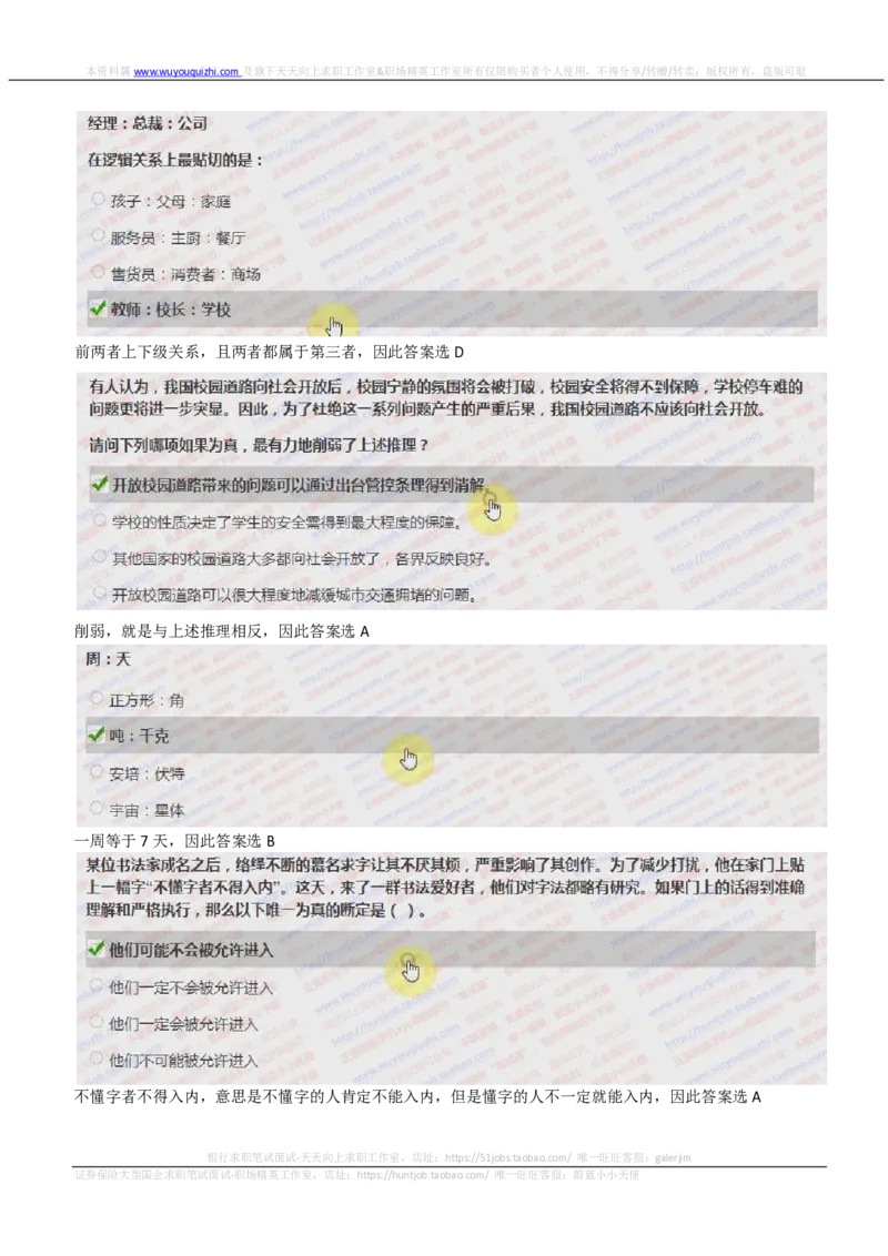 IQTZD题型-文字推理真题汇总及答案解析_2025春招题库汇总_国企题库_中航信托_2020年真题题库_2020年IQTZD题库（带答案和解析）