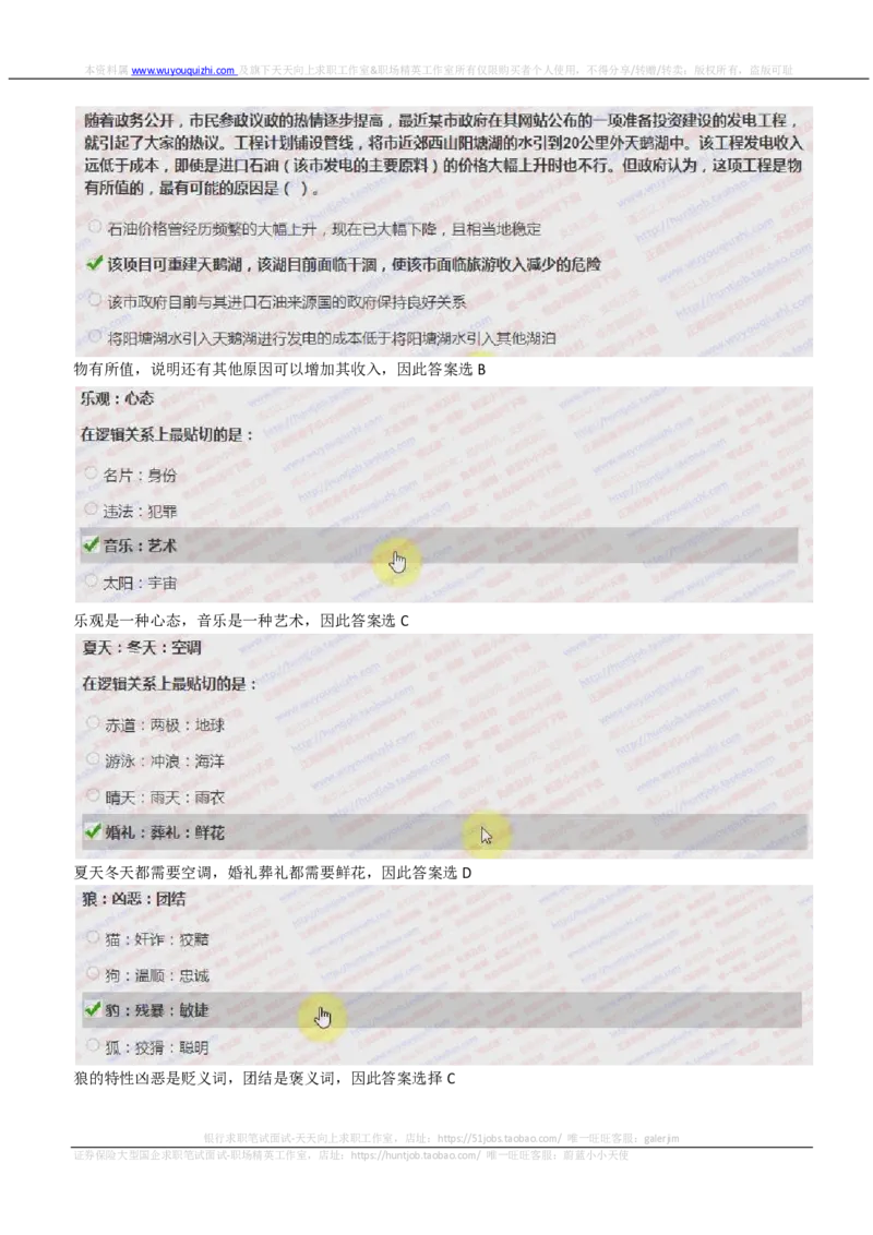 IQTZD题型-文字推理真题汇总及答案解析_2025春招题库汇总_国企题库_中航信托_2020年真题题库_2020年IQTZD题库（带答案和解析）