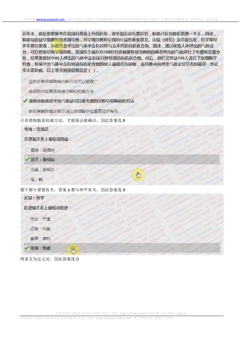 IQTZD题型-文字推理真题汇总及答案解析_2025春招题库汇总_国企题库_中航信托_2020年真题题库_2020年IQTZD题库（带答案和解析）
