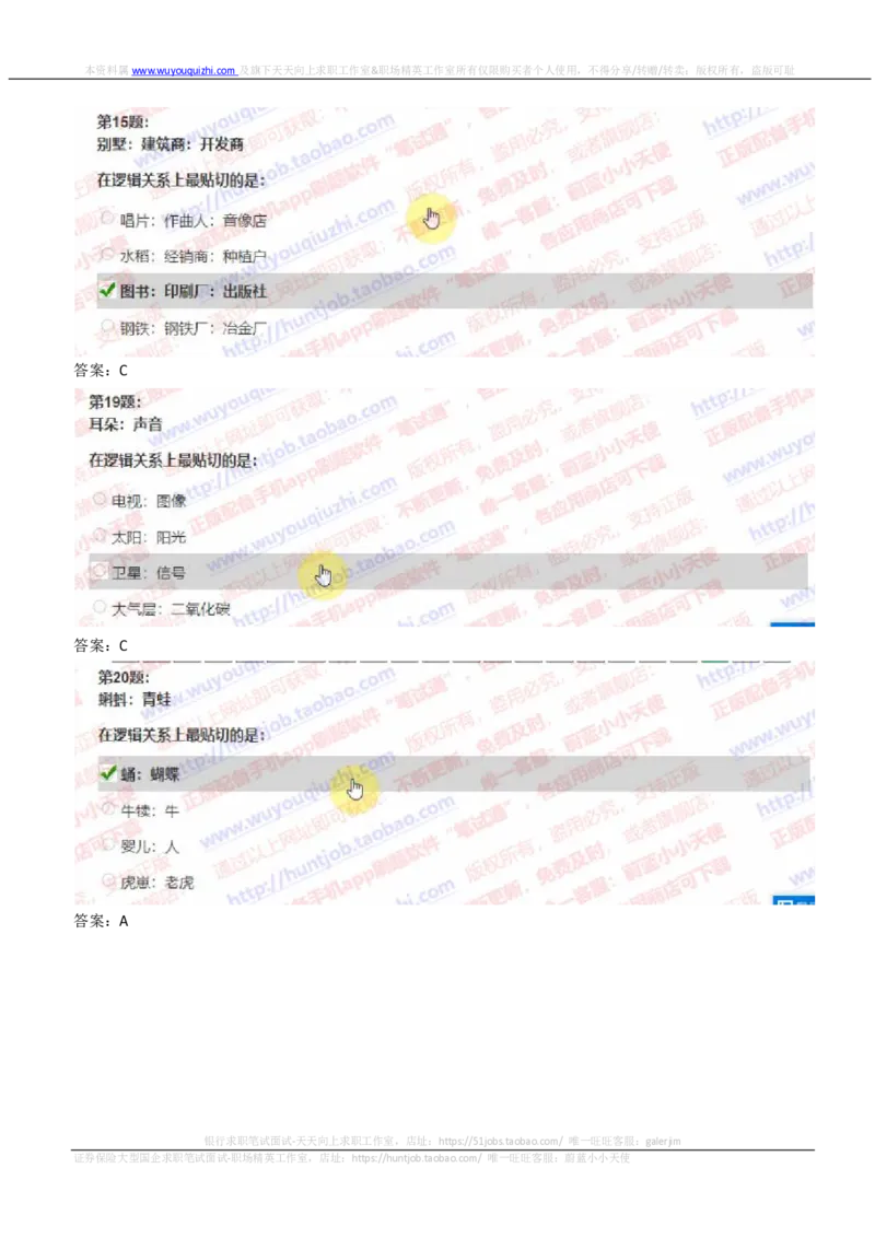 IQTZD题型-文字推理真题汇总及答案解析_2025春招题库汇总_国企题库_中航信托_2020年真题题库_2020年IQTZD题库（带答案和解析）