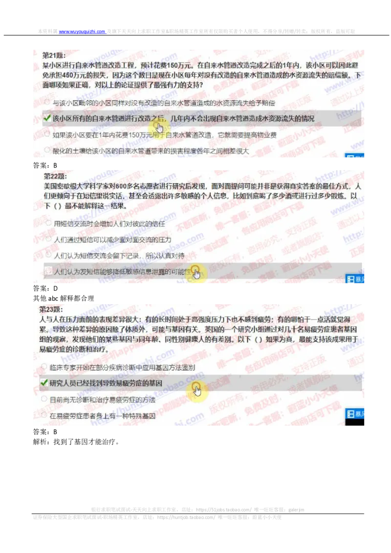 IQTZD题型-文字推理真题汇总及答案解析_2025春招题库汇总_国企题库_中航信托_2020年真题题库_2020年IQTZD题库（带答案和解析）