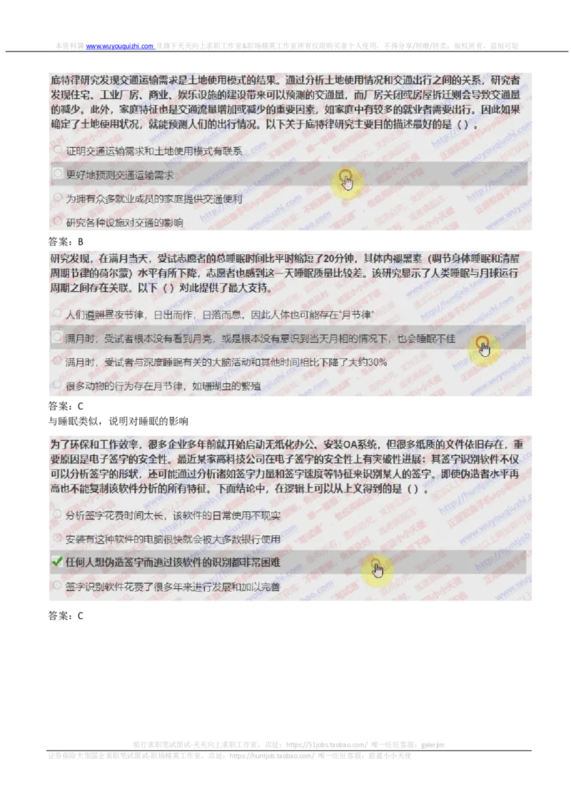 IQTZD题型-文字推理真题汇总及答案解析_2025春招题库汇总_国企题库_中航信托_2020年真题题库_2020年IQTZD题库（带答案和解析）