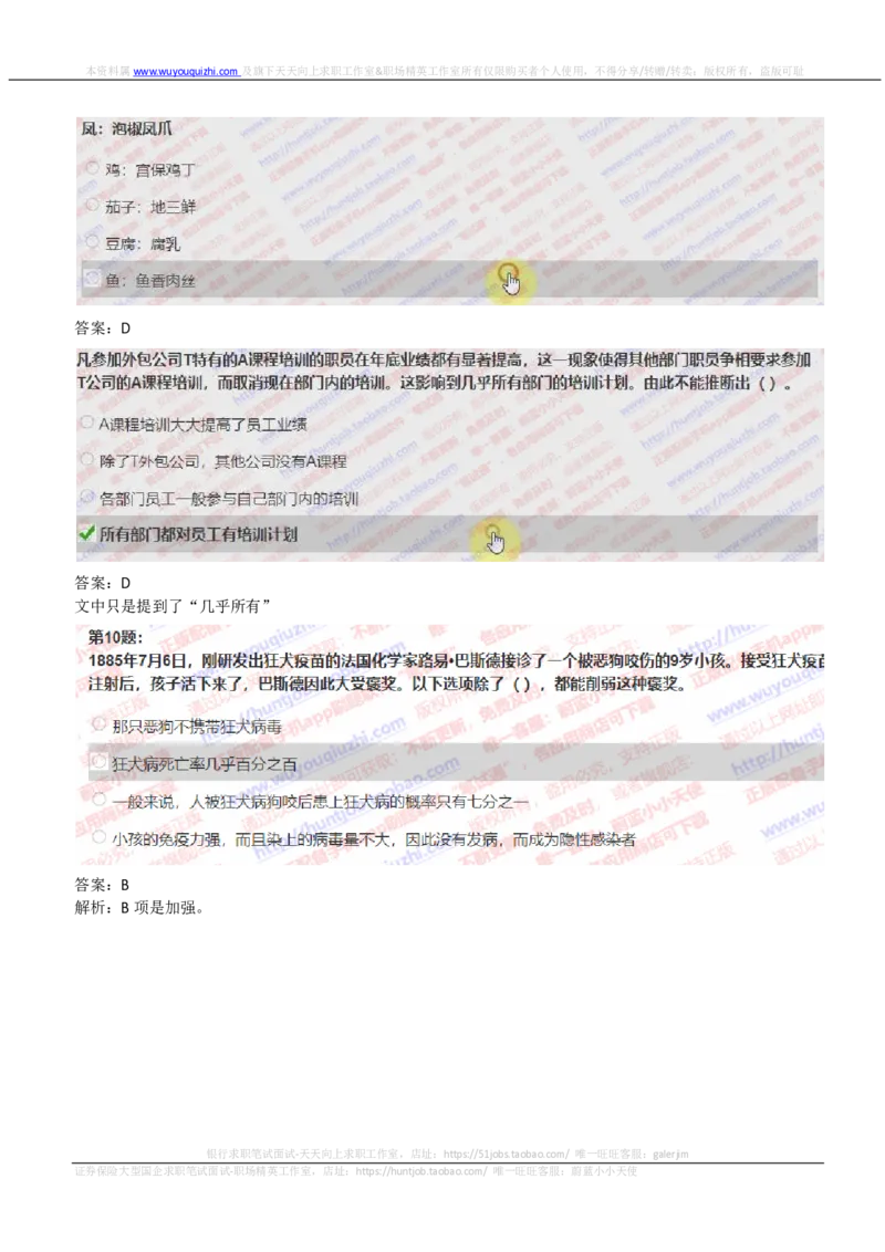 IQTZD题型-文字推理真题汇总及答案解析_2025春招题库汇总_国企题库_中航信托_2020年真题题库_2020年IQTZD题库（带答案和解析）
