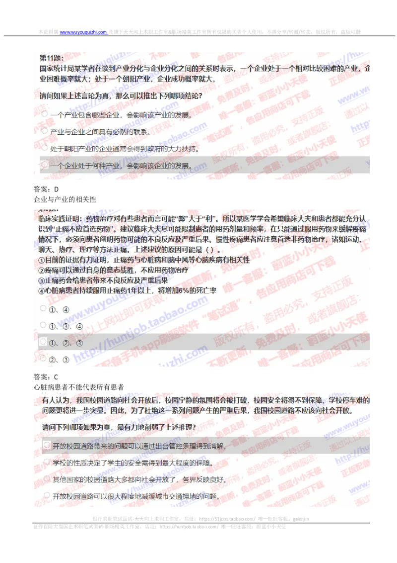 IQTZD题型-文字推理真题汇总及答案解析_2025春招题库汇总_国企题库_中航信托_2020年真题题库_2020年IQTZD题库（带答案和解析）