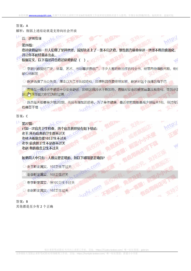 IQTZD题型-文字推理真题汇总及答案解析_2025春招题库汇总_国企题库_中航信托_2020年真题题库_2020年IQTZD题库（带答案和解析）