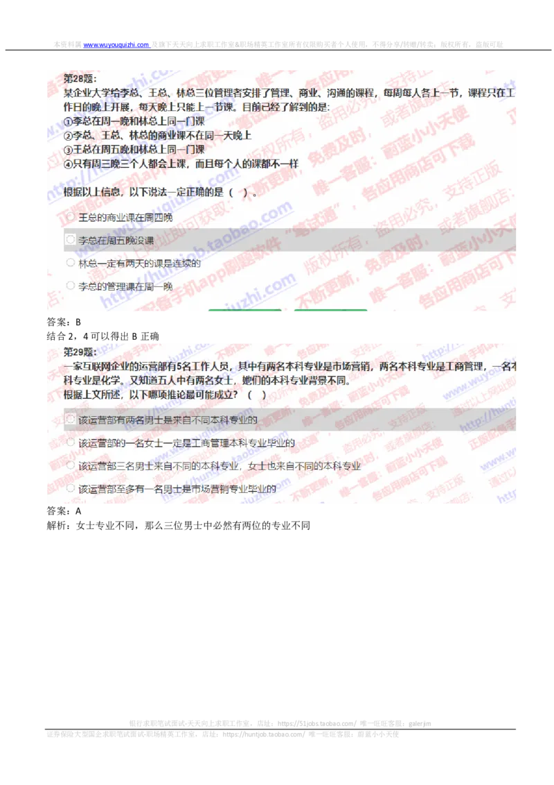 IQTZD题型-文字推理真题汇总及答案解析_2025春招题库汇总_国企题库_中航信托_2020年真题题库_2020年IQTZD题库（带答案和解析）