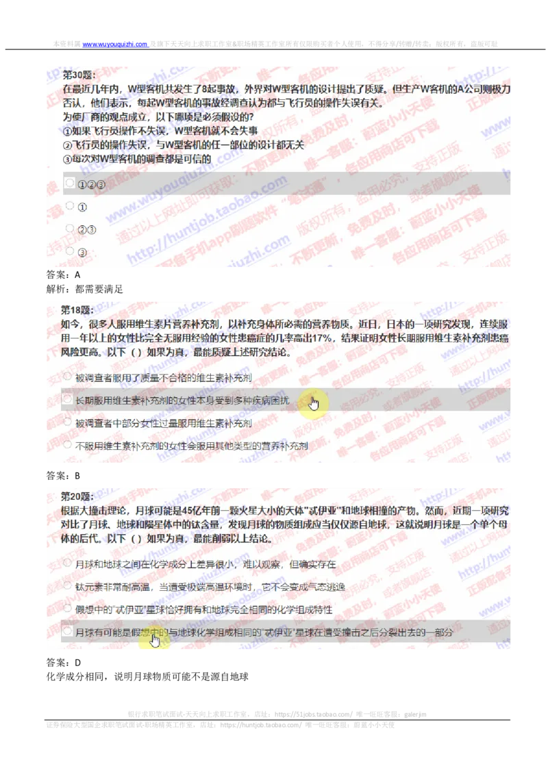 IQTZD题型-文字推理真题汇总及答案解析_2025春招题库汇总_国企题库_中航信托_2020年真题题库_2020年IQTZD题库（带答案和解析）