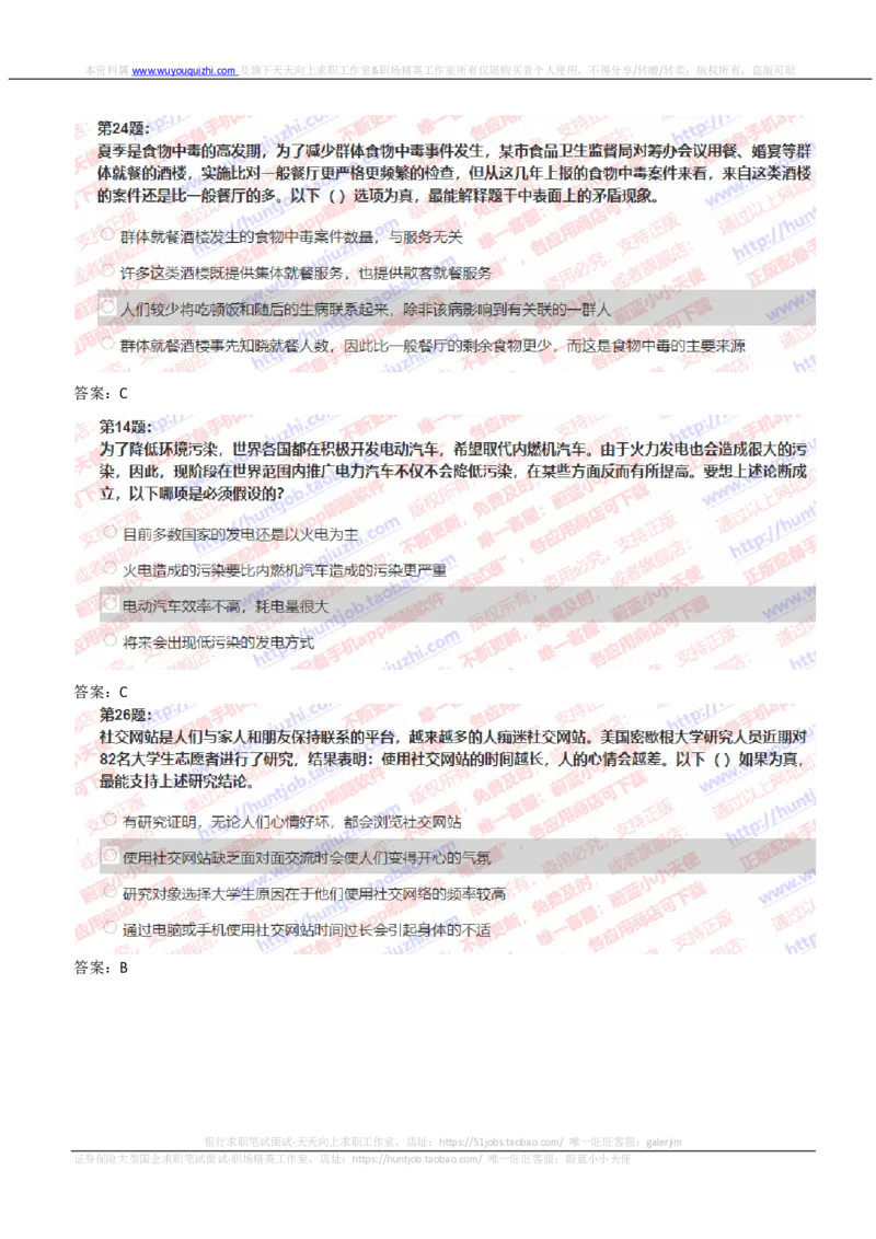 IQTZD题型-文字推理真题汇总及答案解析_2025春招题库汇总_国企题库_中航信托_2020年真题题库_2020年IQTZD题库（带答案和解析）