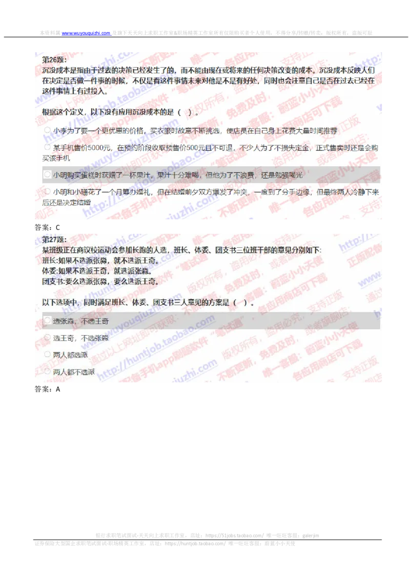 IQTZD题型-文字推理真题汇总及答案解析_2025春招题库汇总_国企题库_中航信托_2020年真题题库_2020年IQTZD题库（带答案和解析）