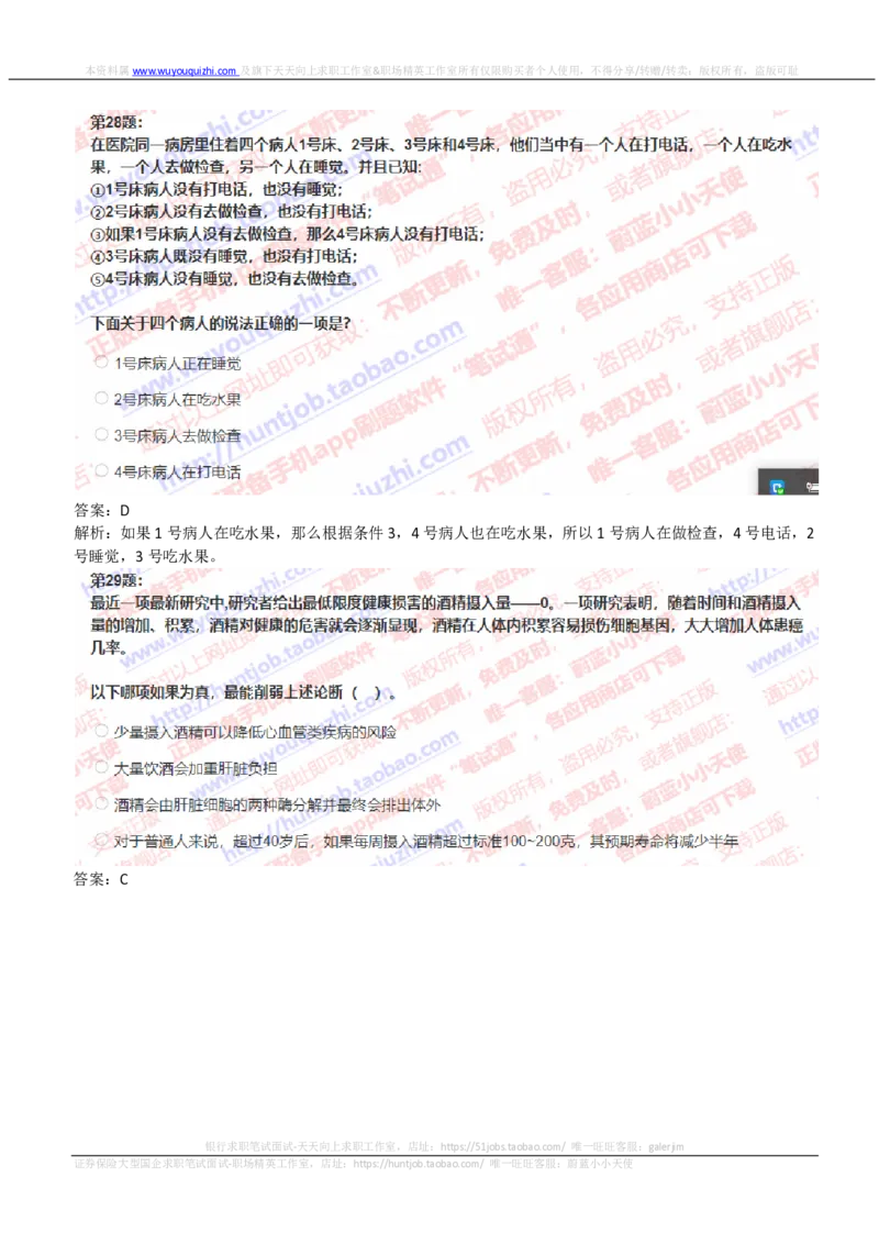 IQTZD题型-文字推理真题汇总及答案解析_2025春招题库汇总_国企题库_中航信托_2020年真题题库_2020年IQTZD题库（带答案和解析）