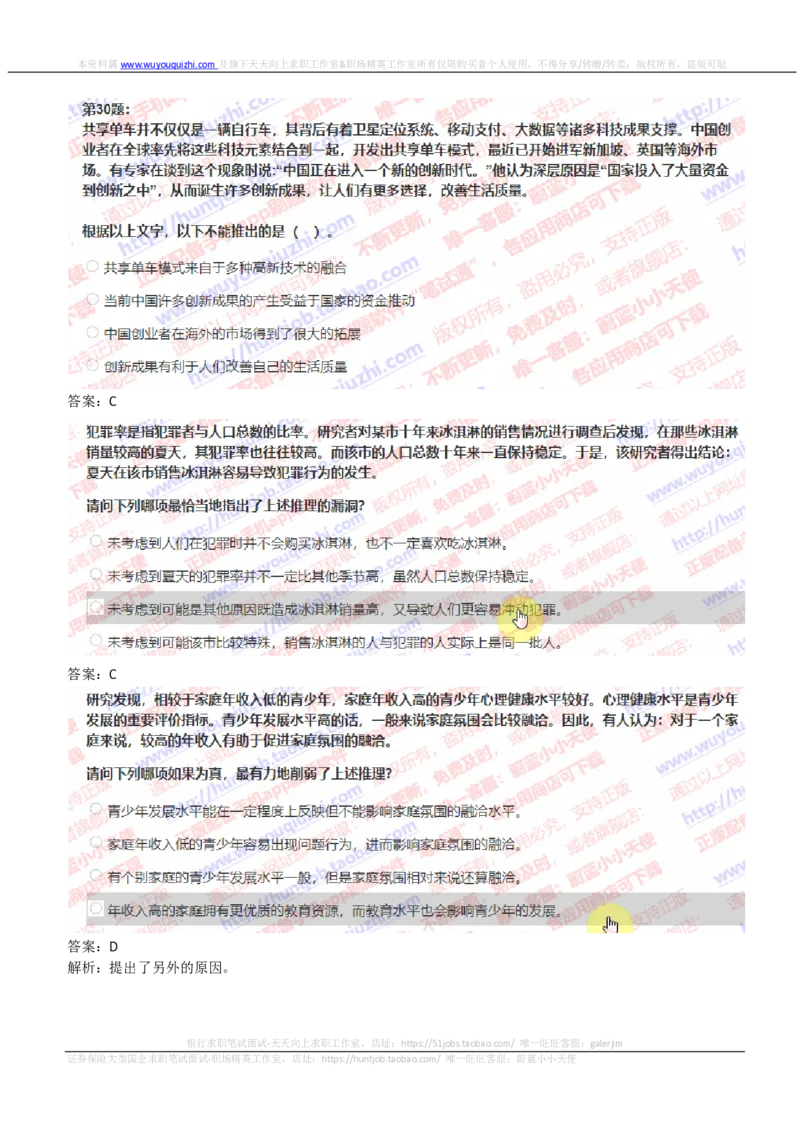 IQTZD题型-文字推理真题汇总及答案解析_2025春招题库汇总_国企题库_中航信托_2020年真题题库_2020年IQTZD题库（带答案和解析）