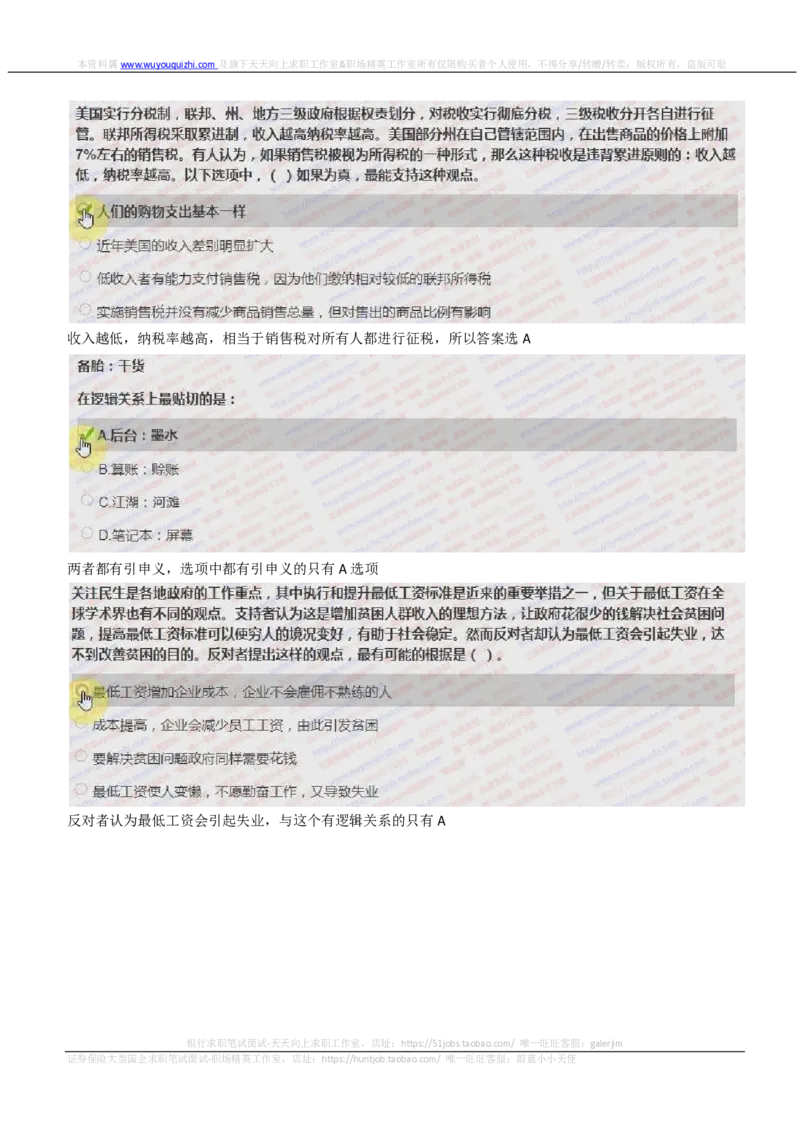 IQTZD题型-文字推理真题汇总及答案解析_2025春招题库汇总_国企题库_中航信托_2020年真题题库_2020年IQTZD题库（带答案和解析）