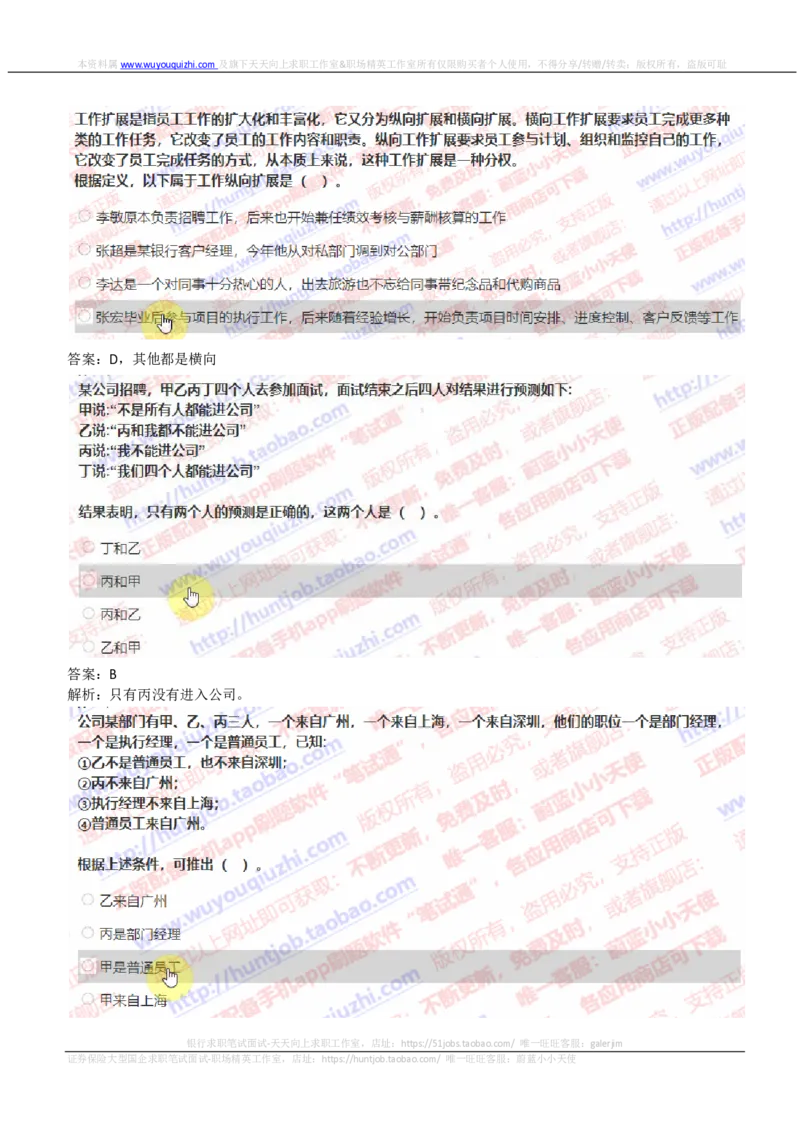 IQTZD题型-文字推理真题汇总及答案解析_2025春招题库汇总_国企题库_中航信托_2020年真题题库_2020年IQTZD题库（带答案和解析）