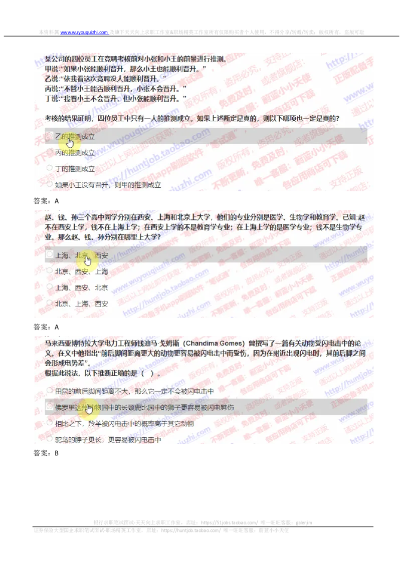 IQTZD题型-文字推理真题汇总及答案解析_2025春招题库汇总_国企题库_中航信托_2020年真题题库_2020年IQTZD题库（带答案和解析）