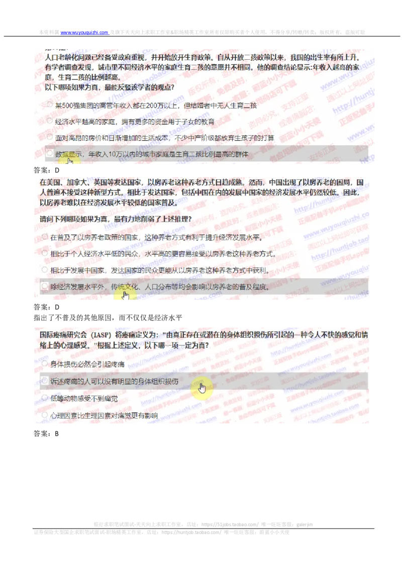 IQTZD题型-文字推理真题汇总及答案解析_2025春招题库汇总_国企题库_中航信托_2020年真题题库_2020年IQTZD题库（带答案和解析）