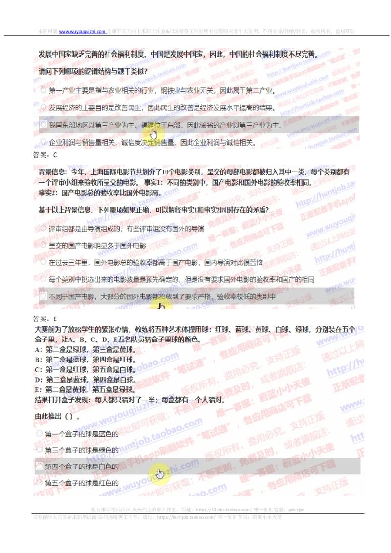 IQTZD题型-文字推理真题汇总及答案解析_2025春招题库汇总_国企题库_中航信托_2020年真题题库_2020年IQTZD题库（带答案和解析）