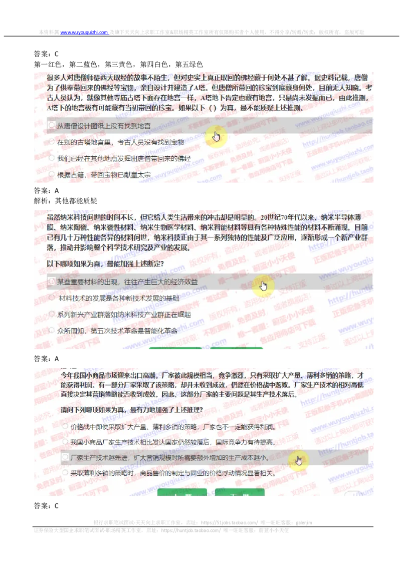 IQTZD题型-文字推理真题汇总及答案解析_2025春招题库汇总_国企题库_中航信托_2020年真题题库_2020年IQTZD题库（带答案和解析）