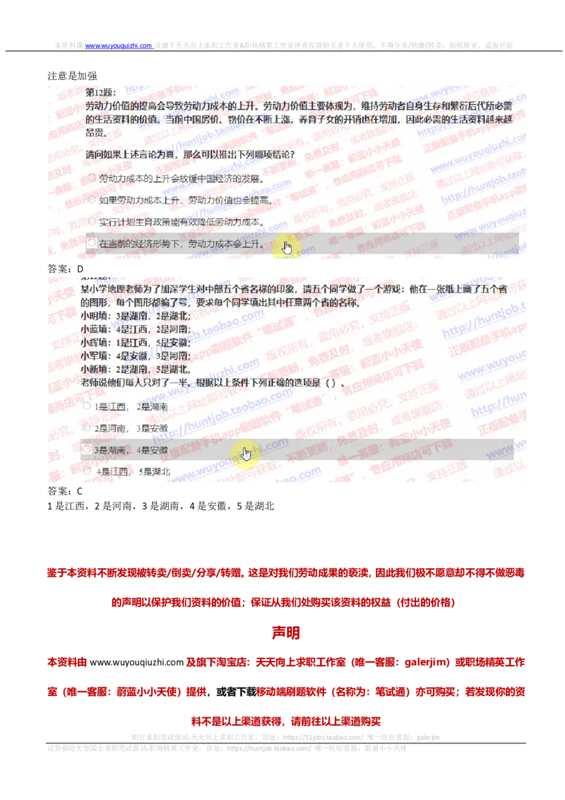 IQTZD题型-文字推理真题汇总及答案解析_2025春招题库汇总_国企题库_中航信托_2020年真题题库_2020年IQTZD题库（带答案和解析）