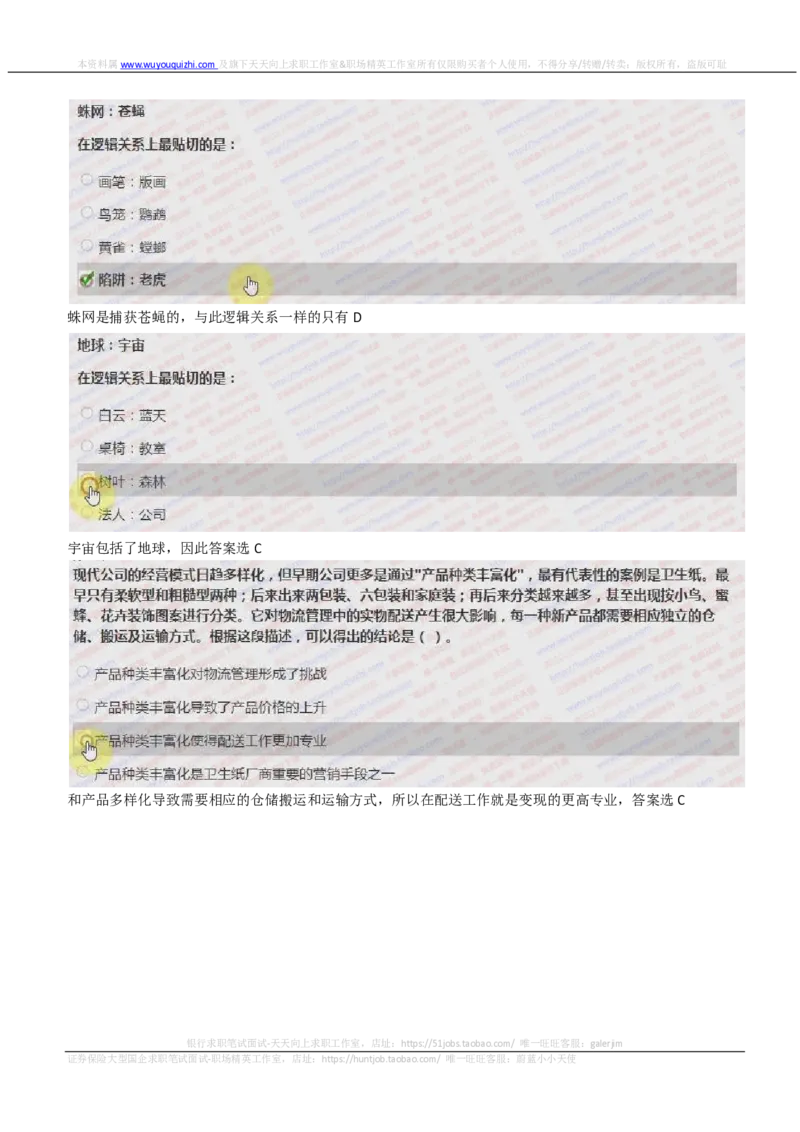 IQTZD题型-文字推理真题汇总及答案解析_2025春招题库汇总_国企题库_中航信托_2020年真题题库_2020年IQTZD题库（带答案和解析）