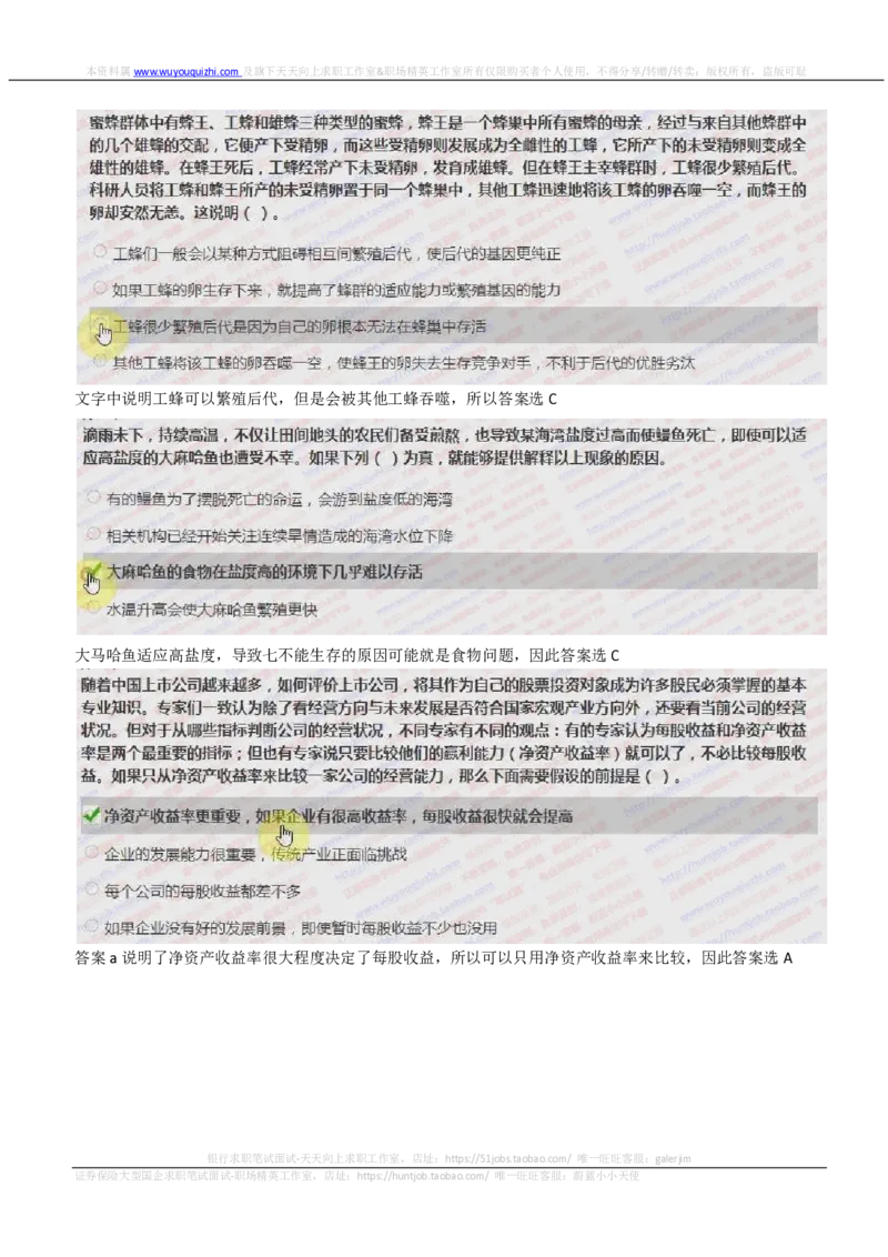 IQTZD题型-文字推理真题汇总及答案解析_2025春招题库汇总_国企题库_中航信托_2020年真题题库_2020年IQTZD题库（带答案和解析）