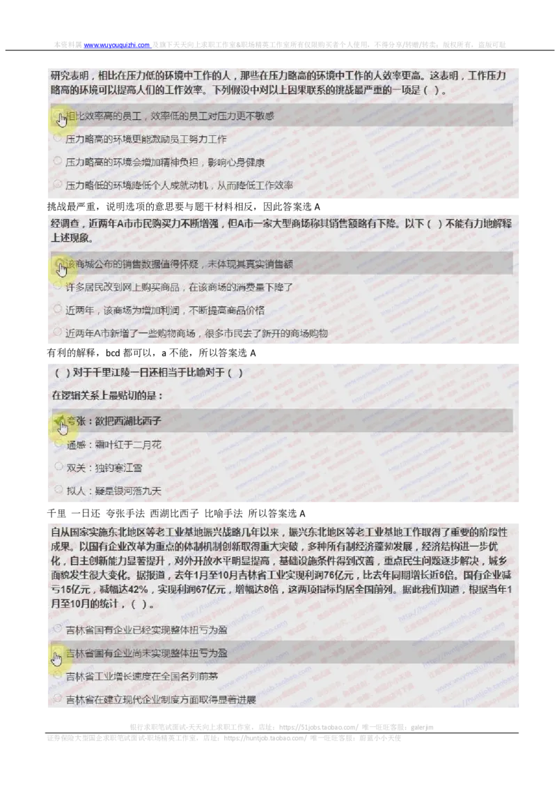 IQTZD题型-文字推理真题汇总及答案解析_2025春招题库汇总_国企题库_中航信托_2020年真题题库_2020年IQTZD题库（带答案和解析）