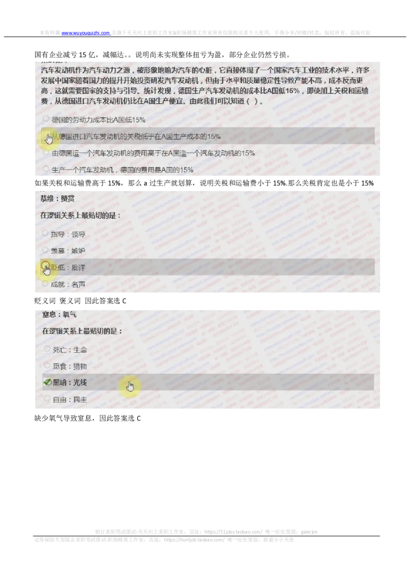 IQTZD题型-文字推理真题汇总及答案解析_2025春招题库汇总_国企题库_中航信托_2020年真题题库_2020年IQTZD题库（带答案和解析）