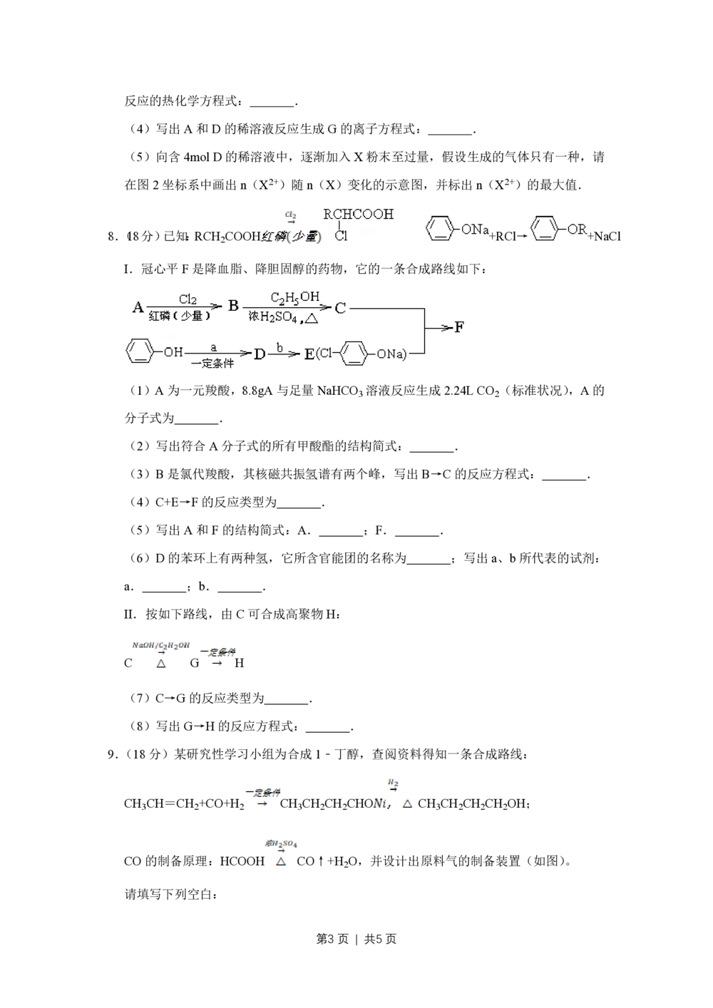 2011年高考化学试卷（天津）（空白卷）_历年高考真题合集_化学历年高考真题_新&middot;PDF版2008-2025&middot;高考化学真题_化学（按试卷类型分类）2008-2025_自主命题卷&middot;化学（2008-2025）(1)